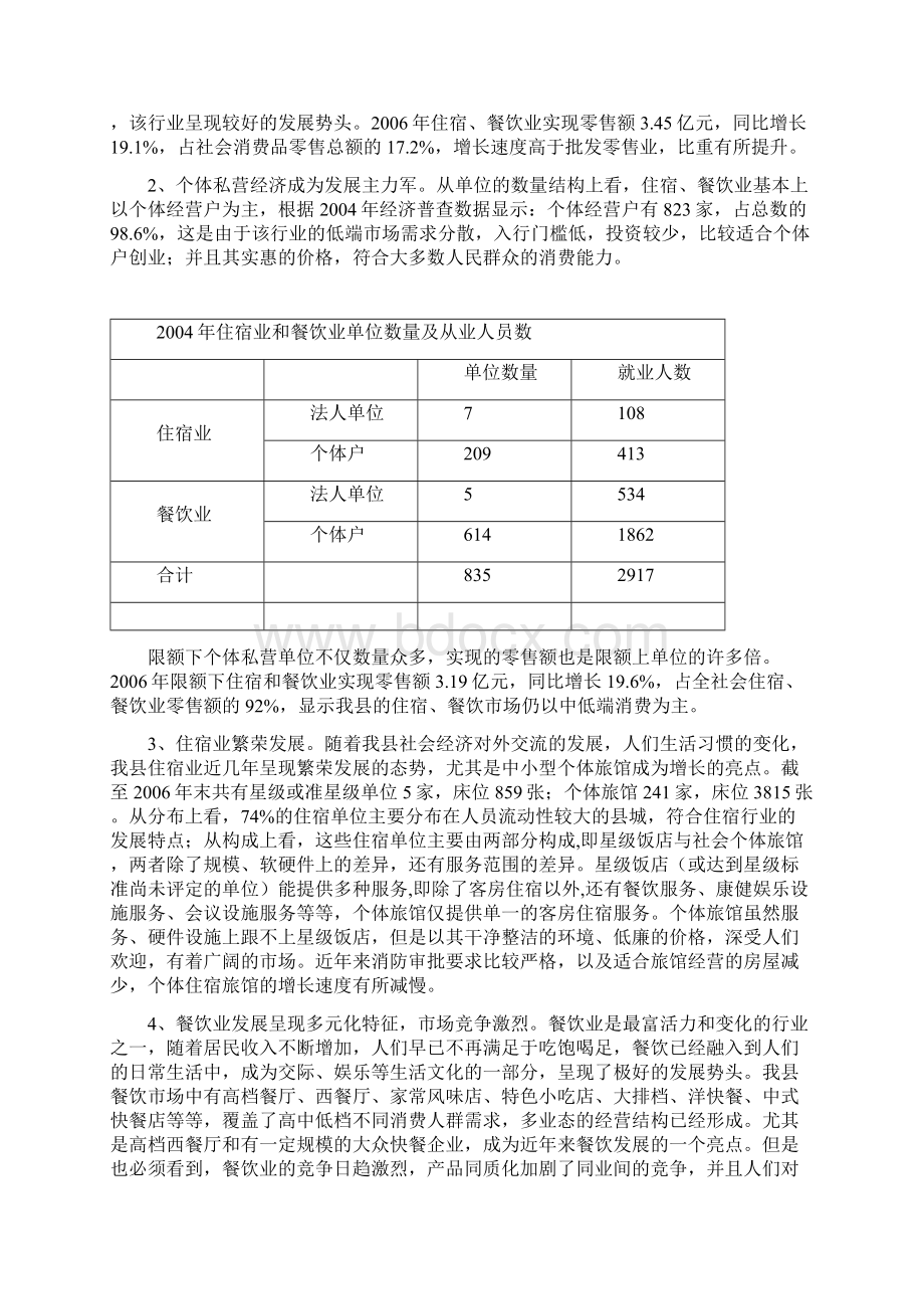 我县批发零售业和住宿餐饮业发展现状.docx_第3页