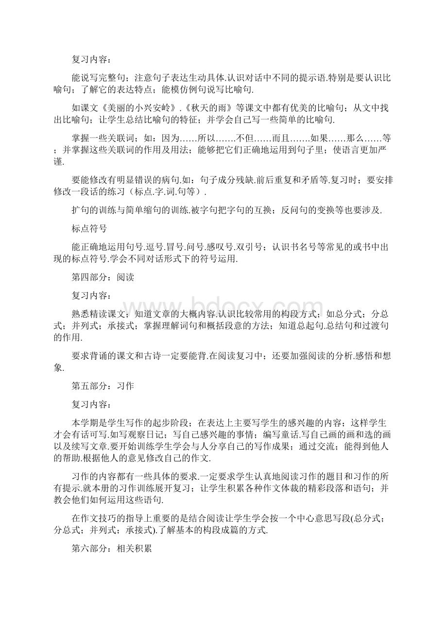 三年级语文上册期末复习计划及要点新部编版新教材.docx_第3页