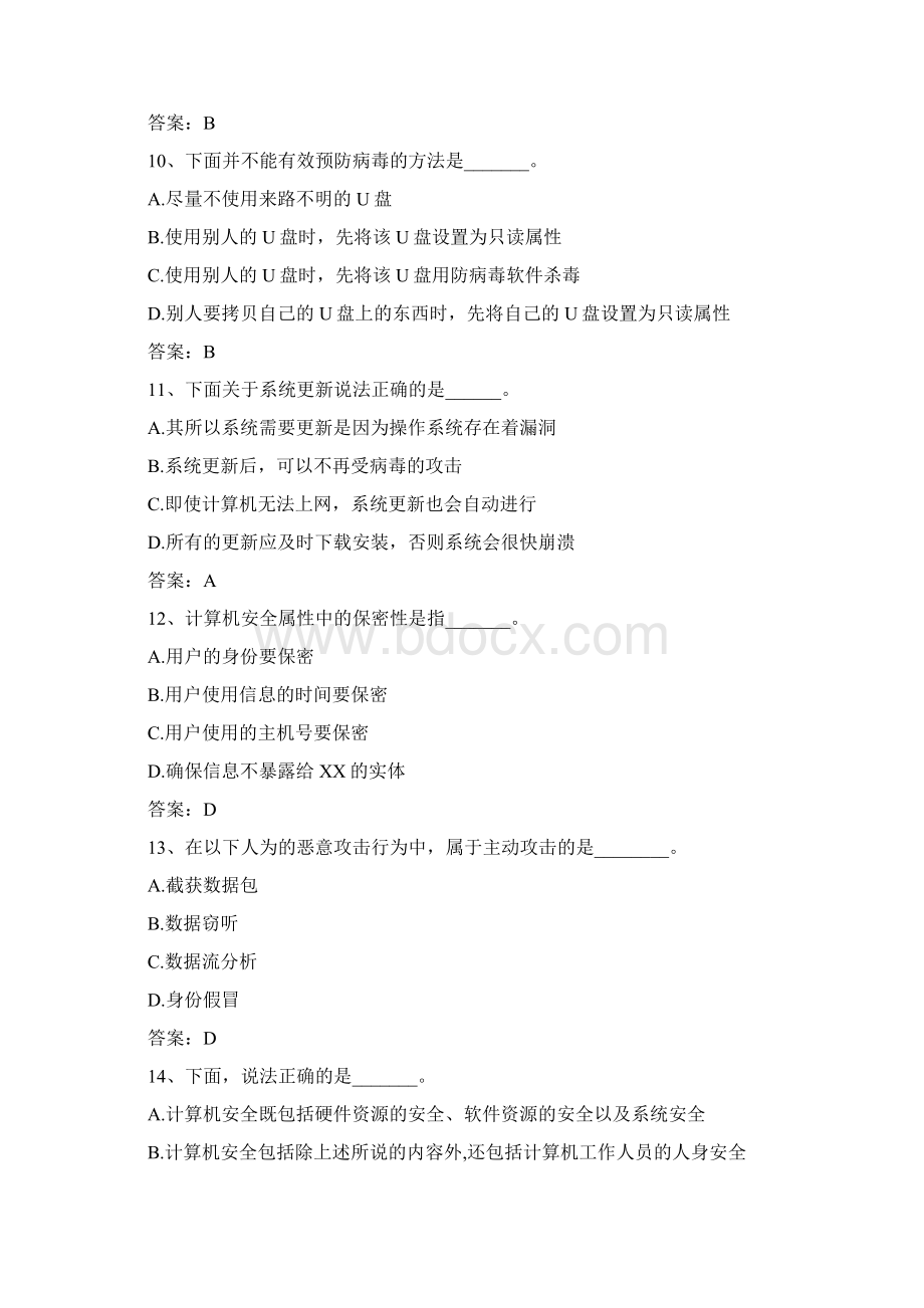 全国计算机统考押题计算机安全Word下载.docx_第3页