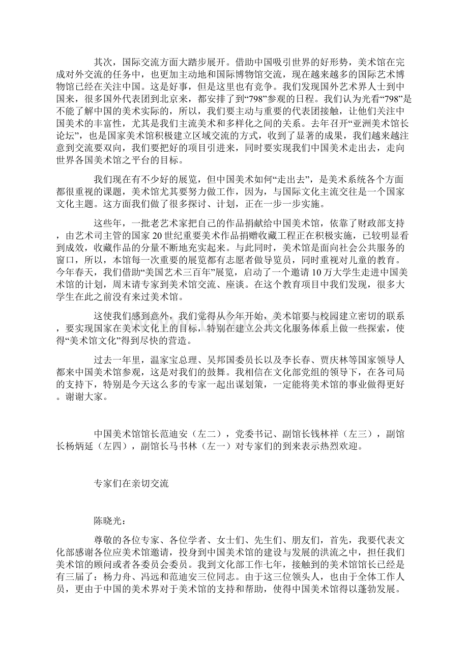 中国美术馆度专家委员会会议隆重召开Word格式.docx_第2页