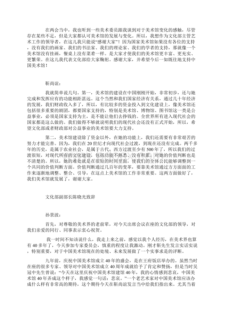 中国美术馆度专家委员会会议隆重召开Word格式.docx_第3页