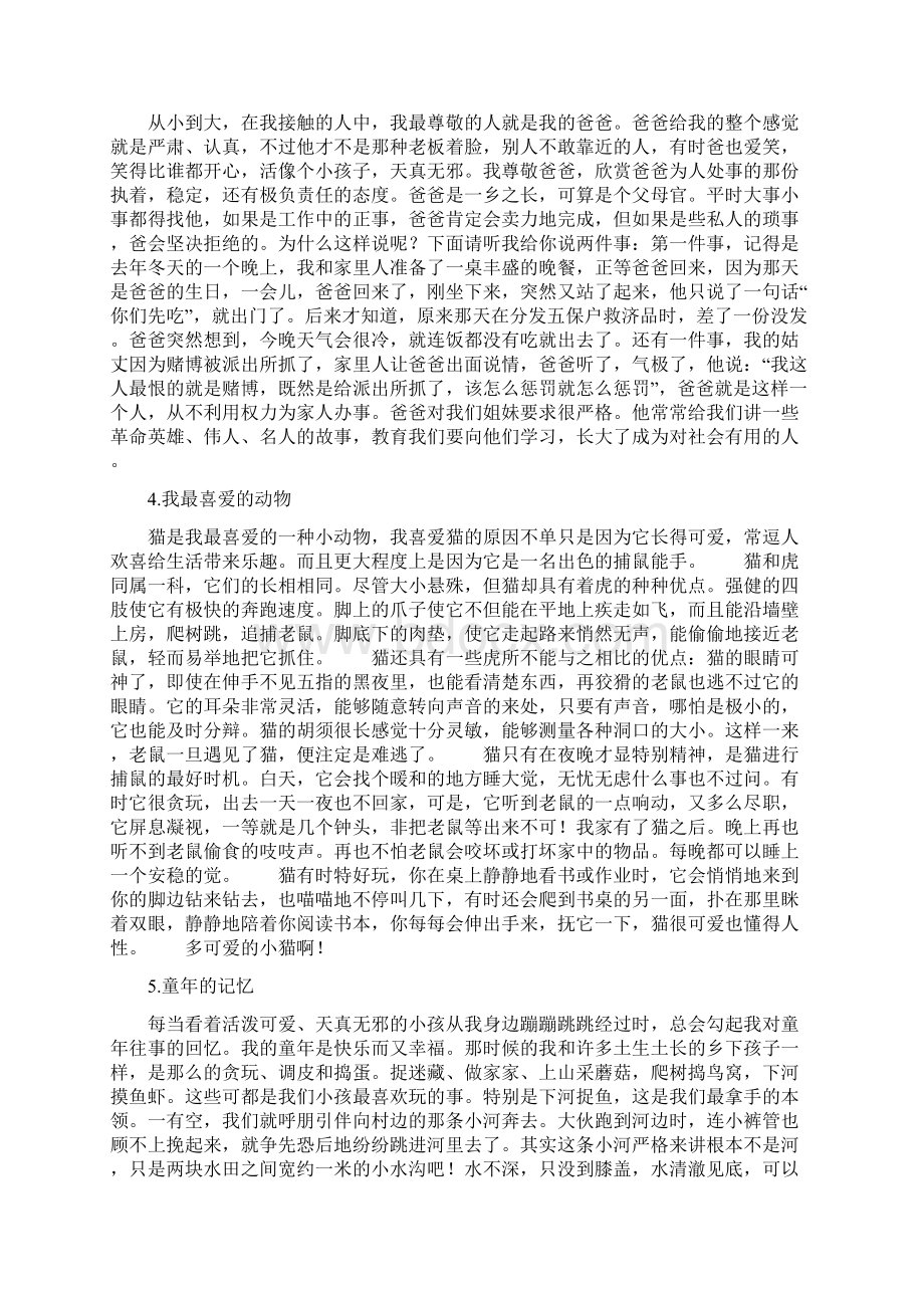 湖北普通话考试真题Word文件下载.docx_第2页