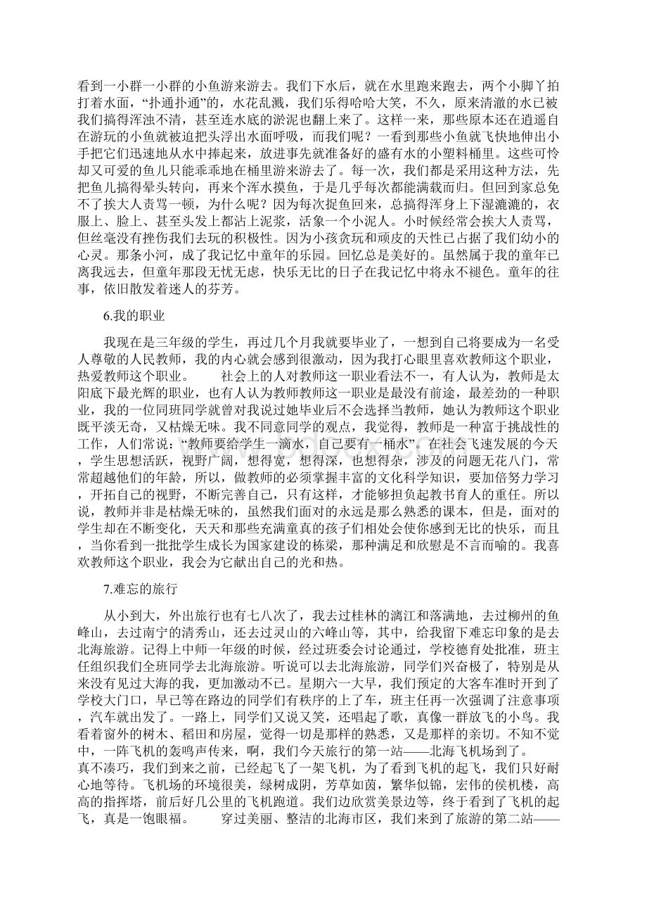 湖北普通话考试真题Word文件下载.docx_第3页