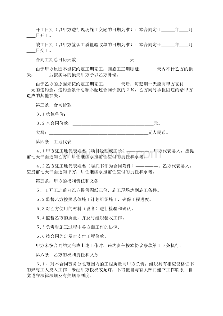 扩大劳务分包合同样板Word文档下载推荐.docx_第2页