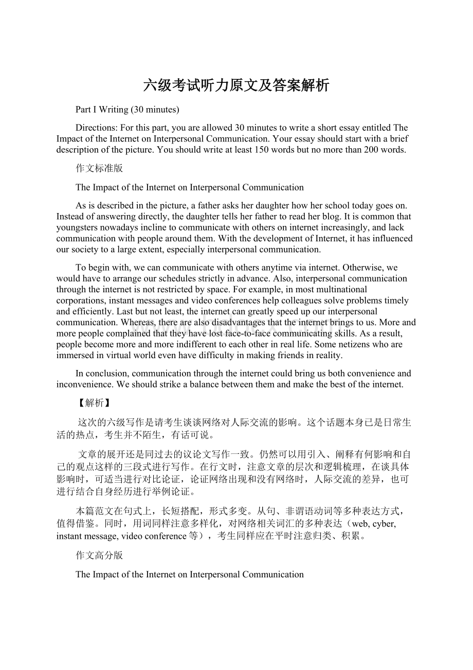 六级考试听力原文及答案解析.docx_第1页