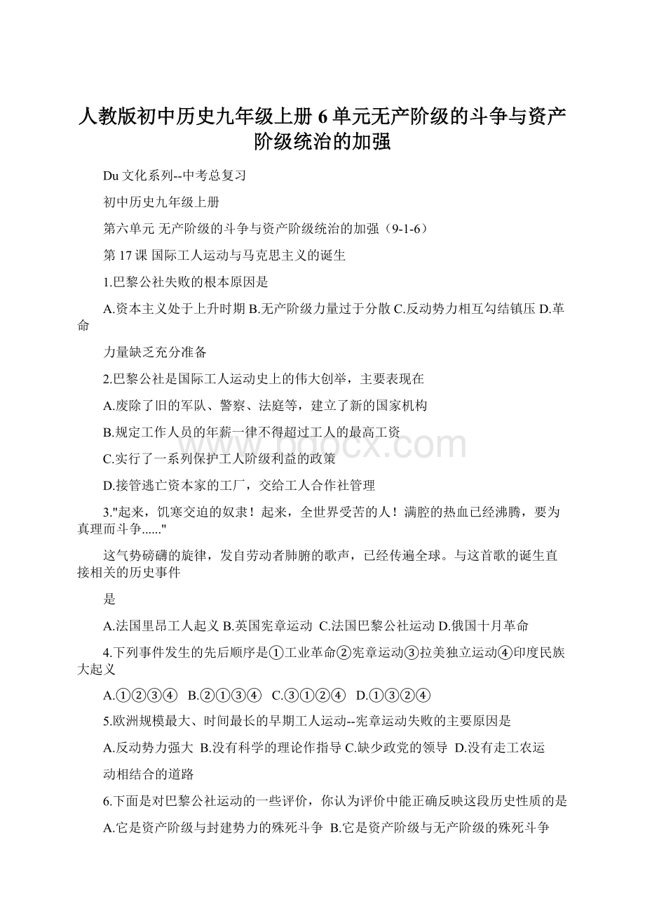 人教版初中历史九年级上册6单元无产阶级的斗争与资产阶级统治的加强Word文档格式.docx