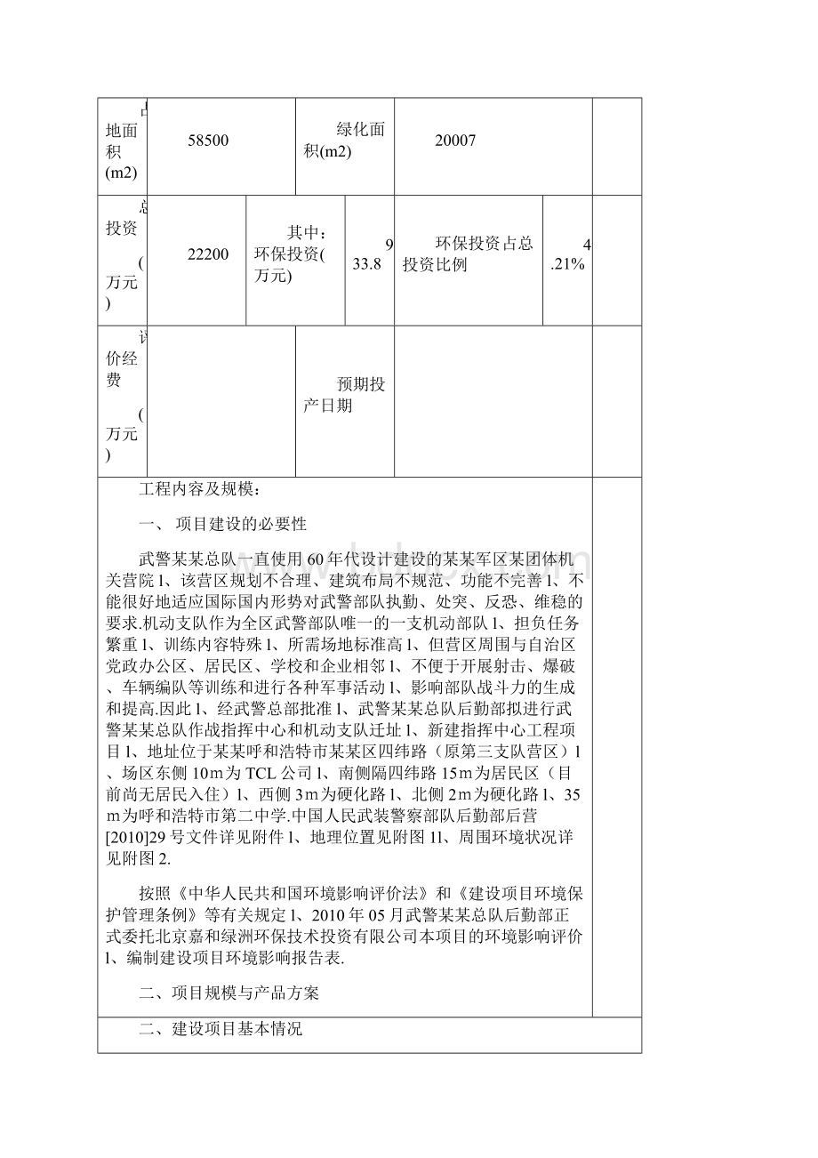 武警某某总队新建指挥中心工程项目建设可行性研究报告.docx_第2页