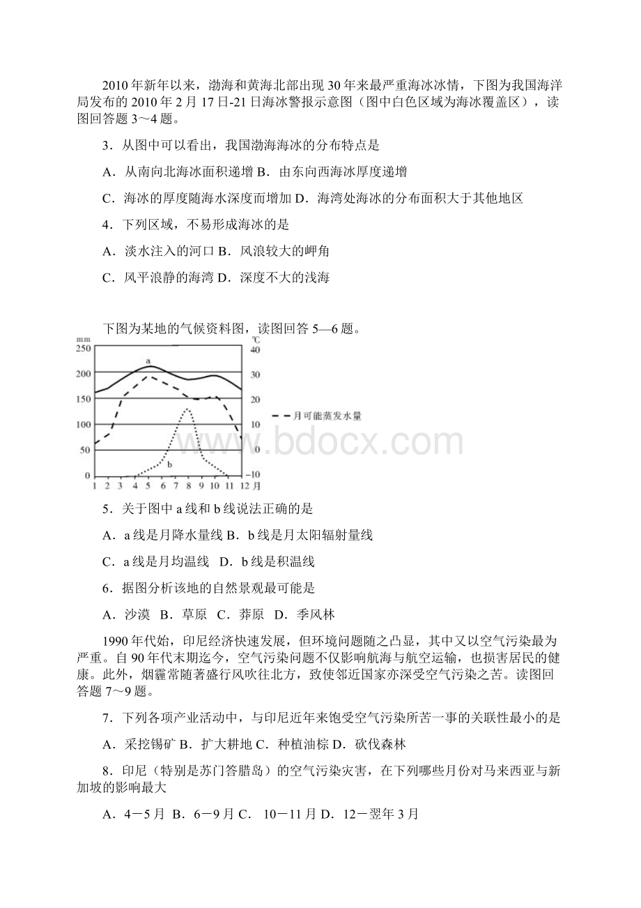 湖南省长沙市一中届高三第九次月考文综文档格式.docx_第2页