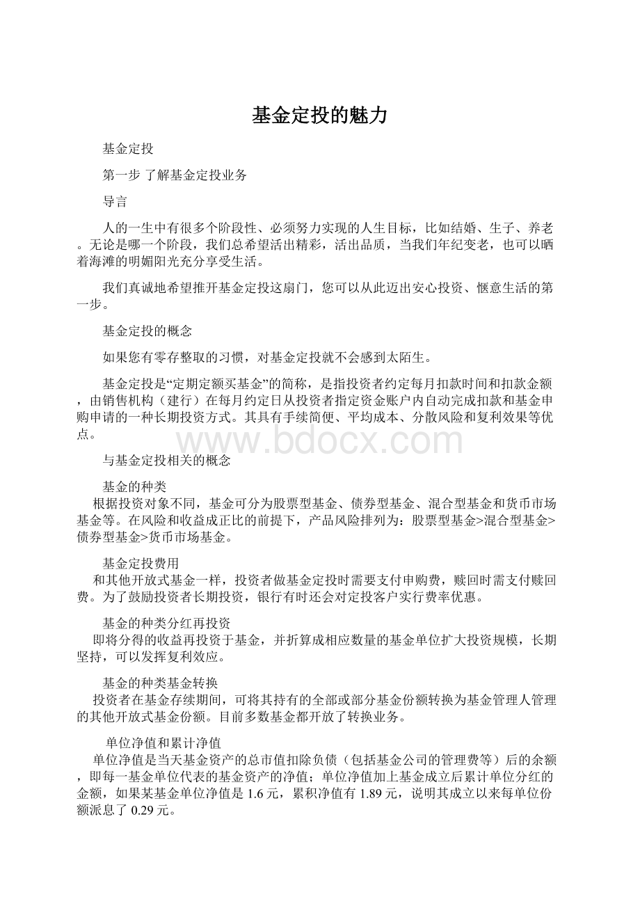 基金定投的魅力Word下载.docx_第1页