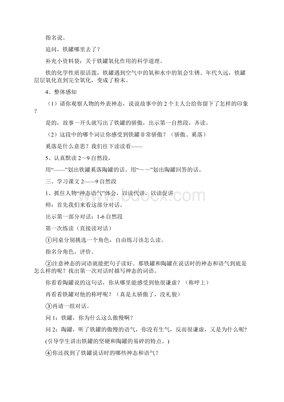 人教版三年级上册《陶罐和铁罐》教学设计Word格式文档下载.docx_第3页