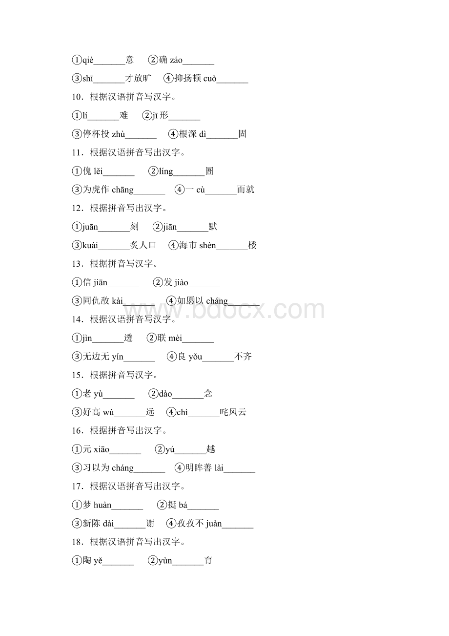 江苏中考第一部分 积累与应用根据拼音写汉字含答案.docx_第2页