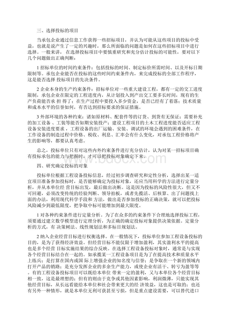 学习资料大全投标报价的技巧和策略.docx_第3页