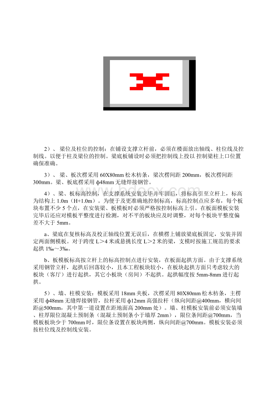 国际公馆标准层模板工程施工方案.docx_第3页