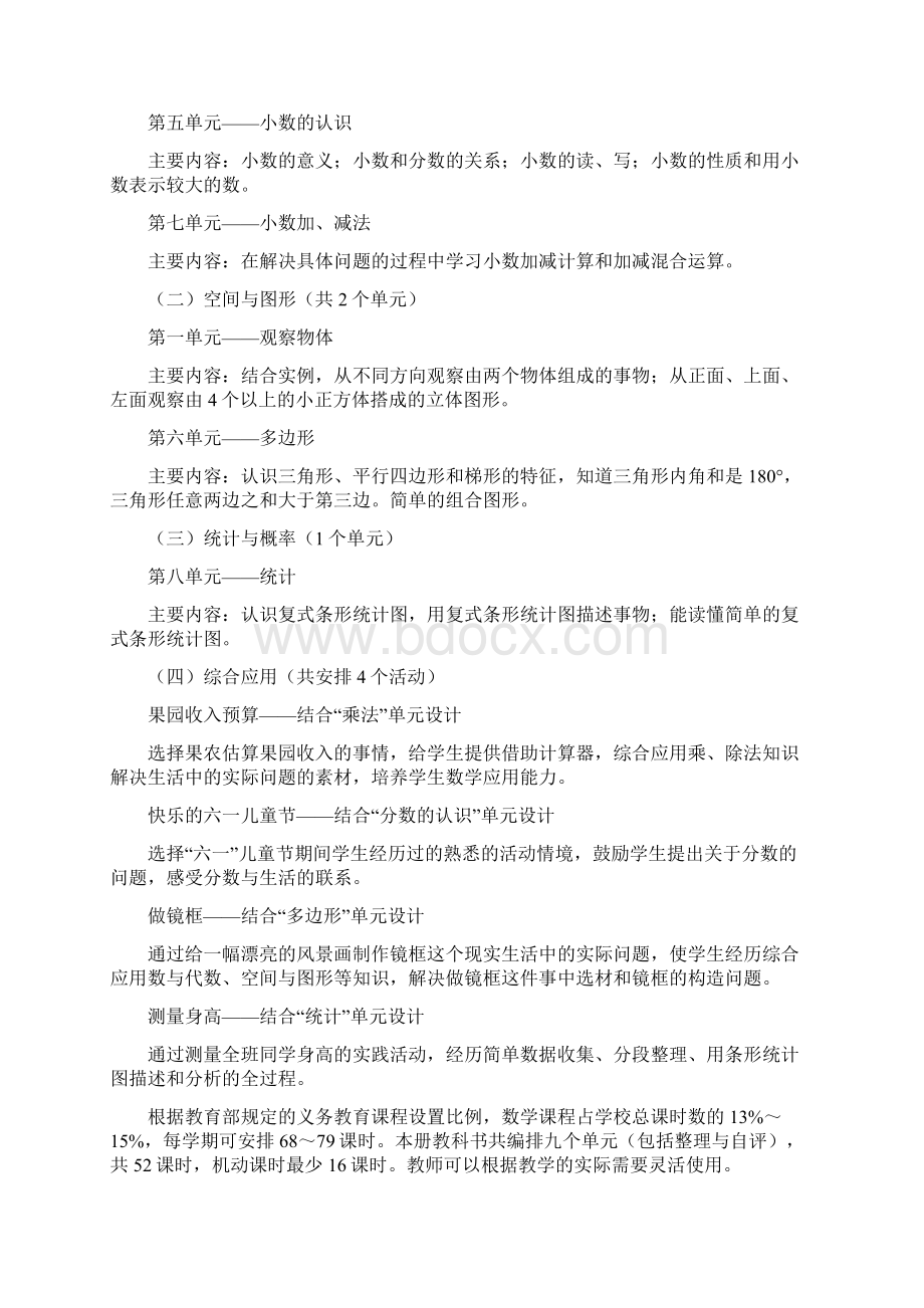 义务教育数学课程标准实验教科书冀教版辅导讲座Word文档下载推荐.docx_第2页