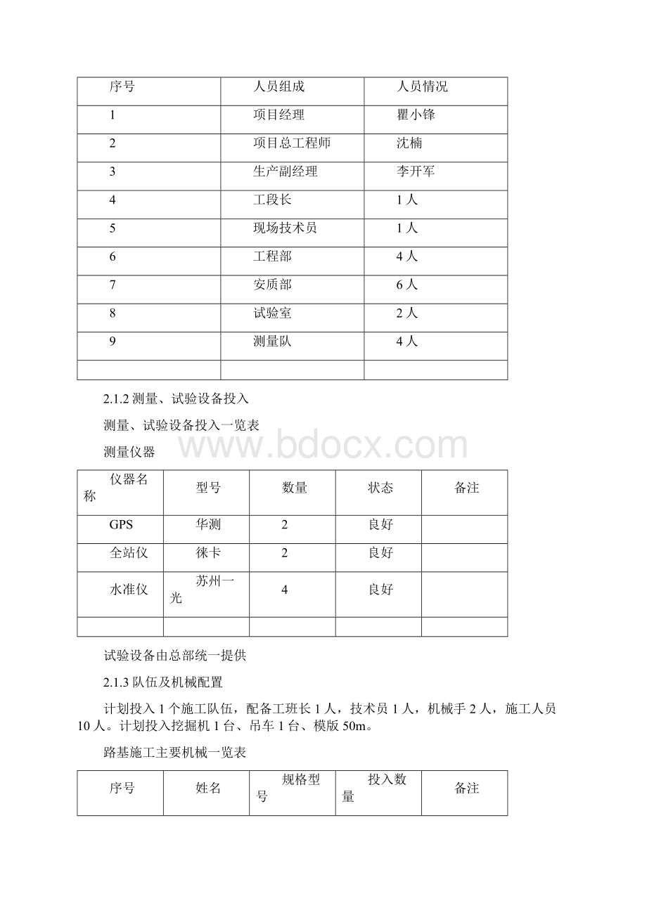 管线箱涵涵洞施工方案.docx_第3页