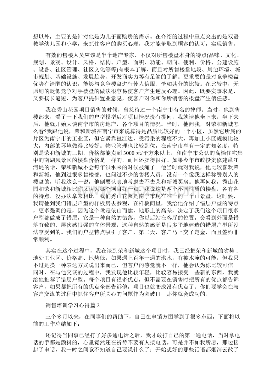 销售培训学习心得范文精选.docx_第2页