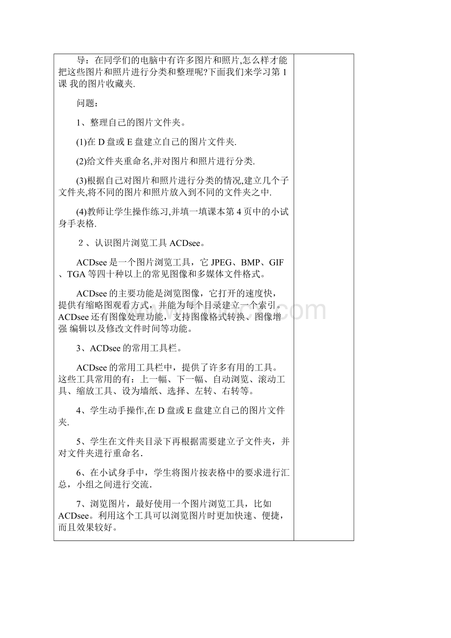 陕西人民教育出版社小学六年级下册信息技术教案 全册 2Word文档格式.docx_第2页