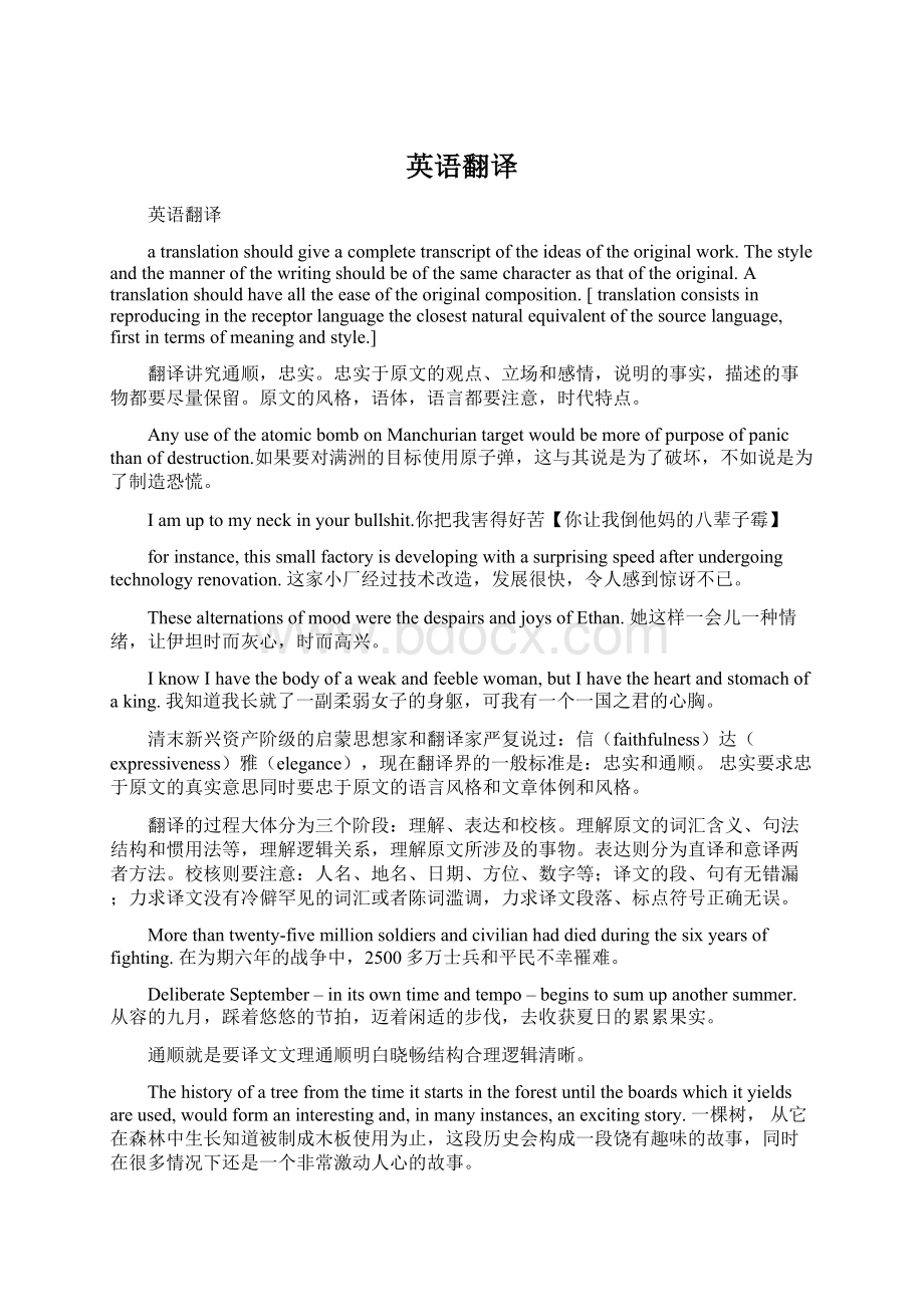 英语翻译Word文档下载推荐.docx