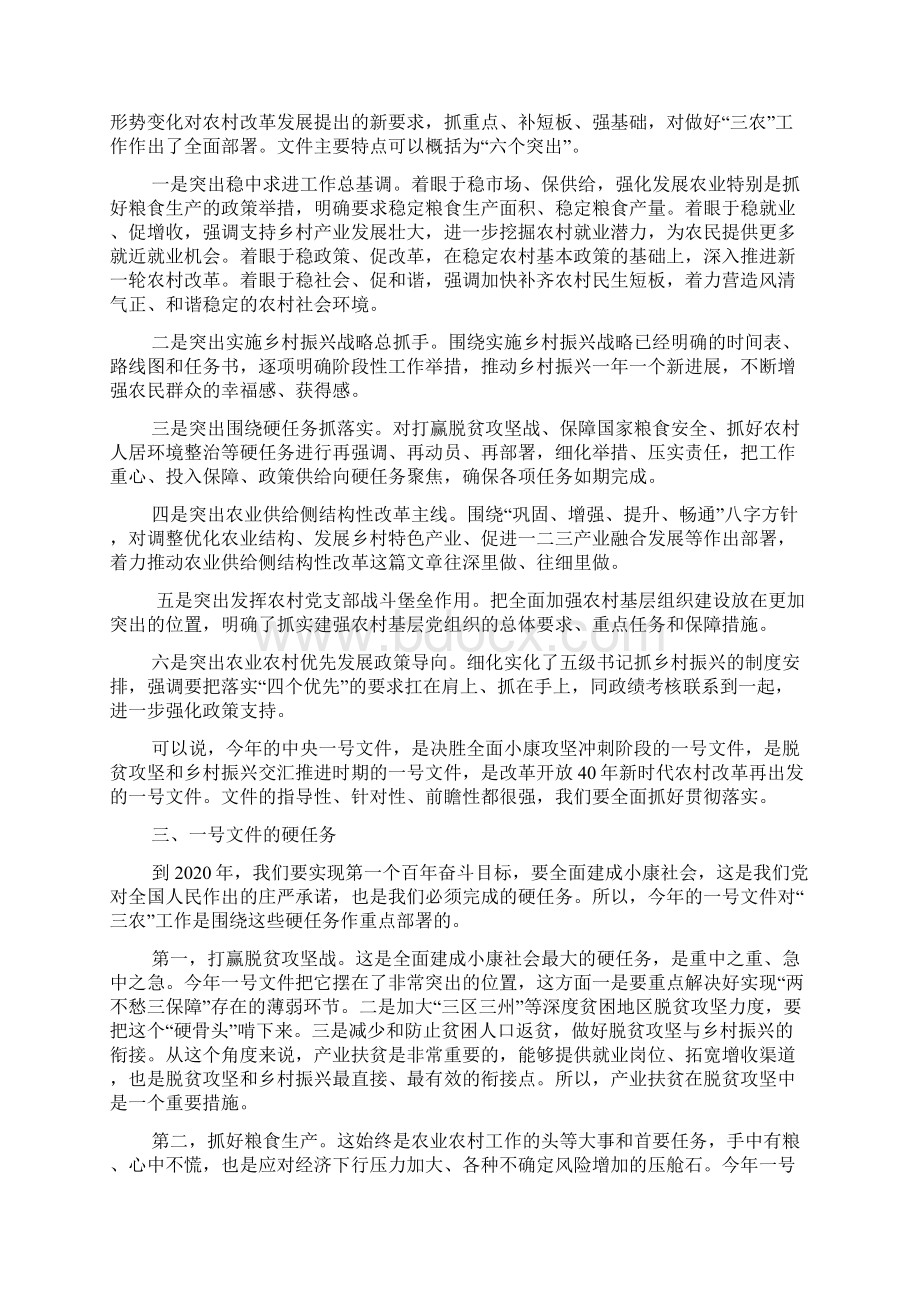 学习中央一号文件会议讲话.docx_第2页