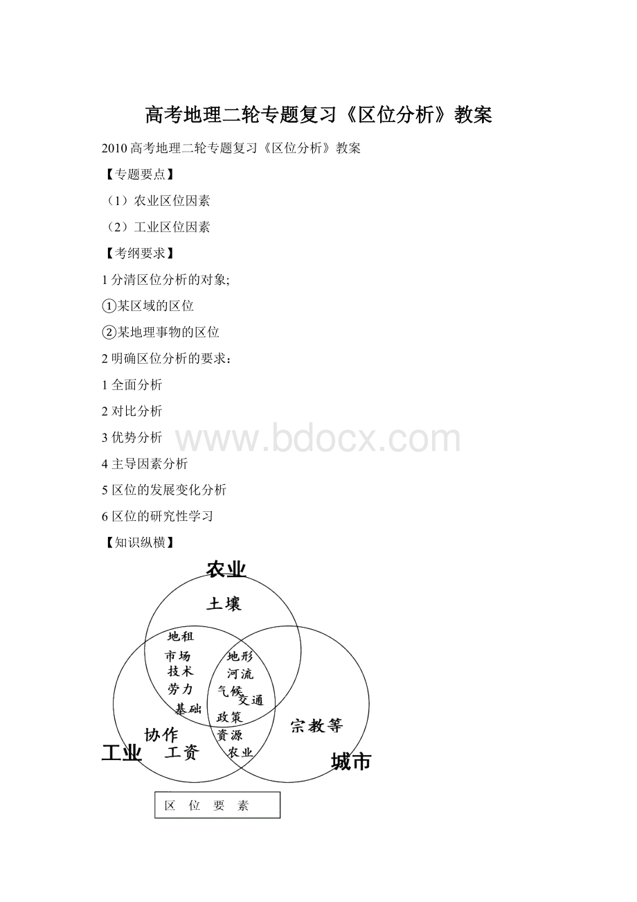 高考地理二轮专题复习《区位分析》教案.docx