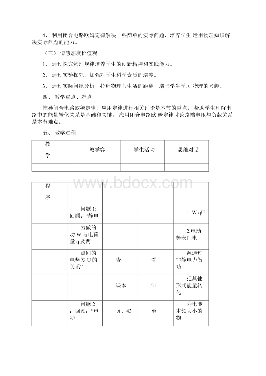 《闭合电路欧姆定律》教学设计0814121801Word下载.docx_第2页