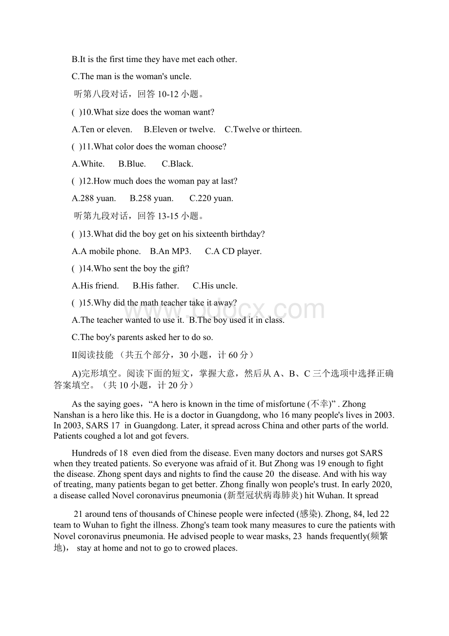 湖南衡阳市船山实验中学九年级下期期中测试英语卷不包含答案Word格式.docx_第2页