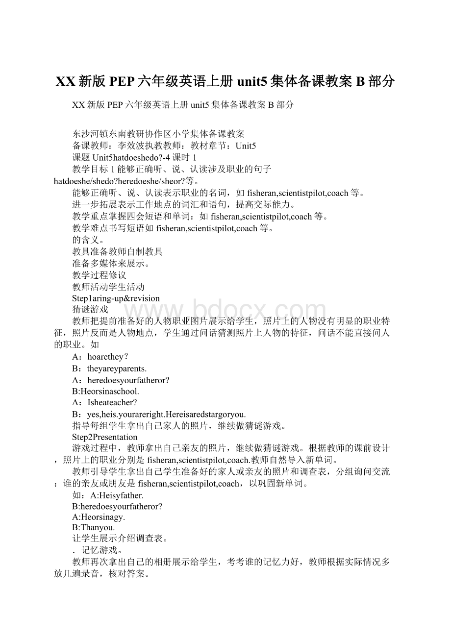 XX新版PEP六年级英语上册unit5集体备课教案B部分Word下载.docx