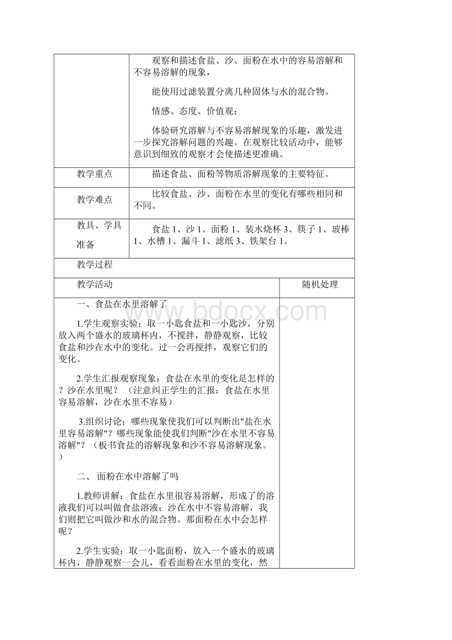 四上科学 教学设计模板图文Word文档格式.docx_第2页