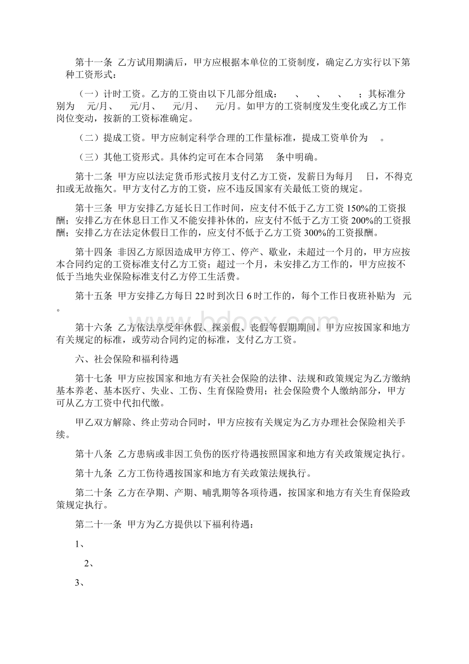 合同协议范本湖南省金融贸易行业劳动合同范本范本.docx_第3页