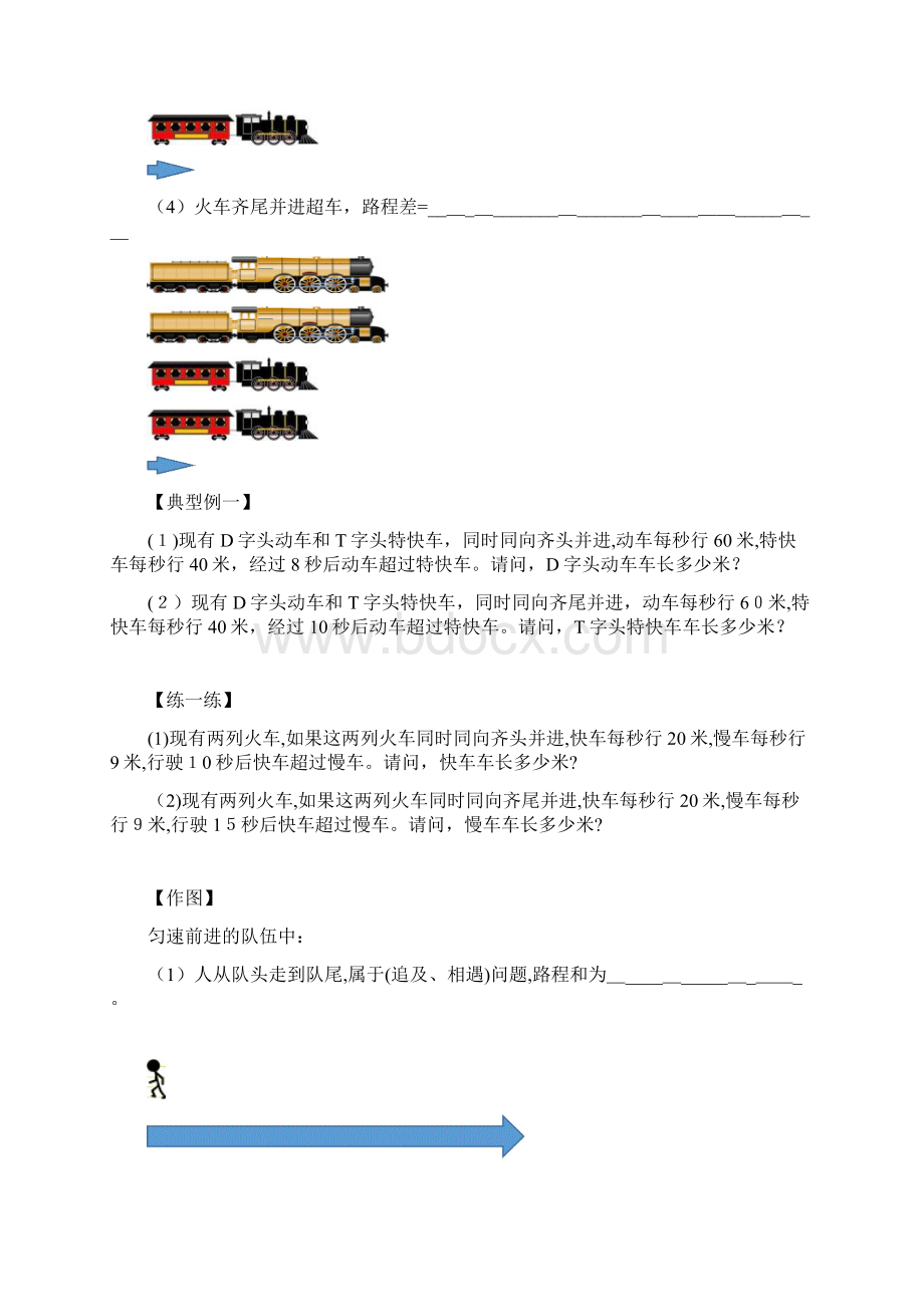 行程类之火车行程进阶41.docx_第2页