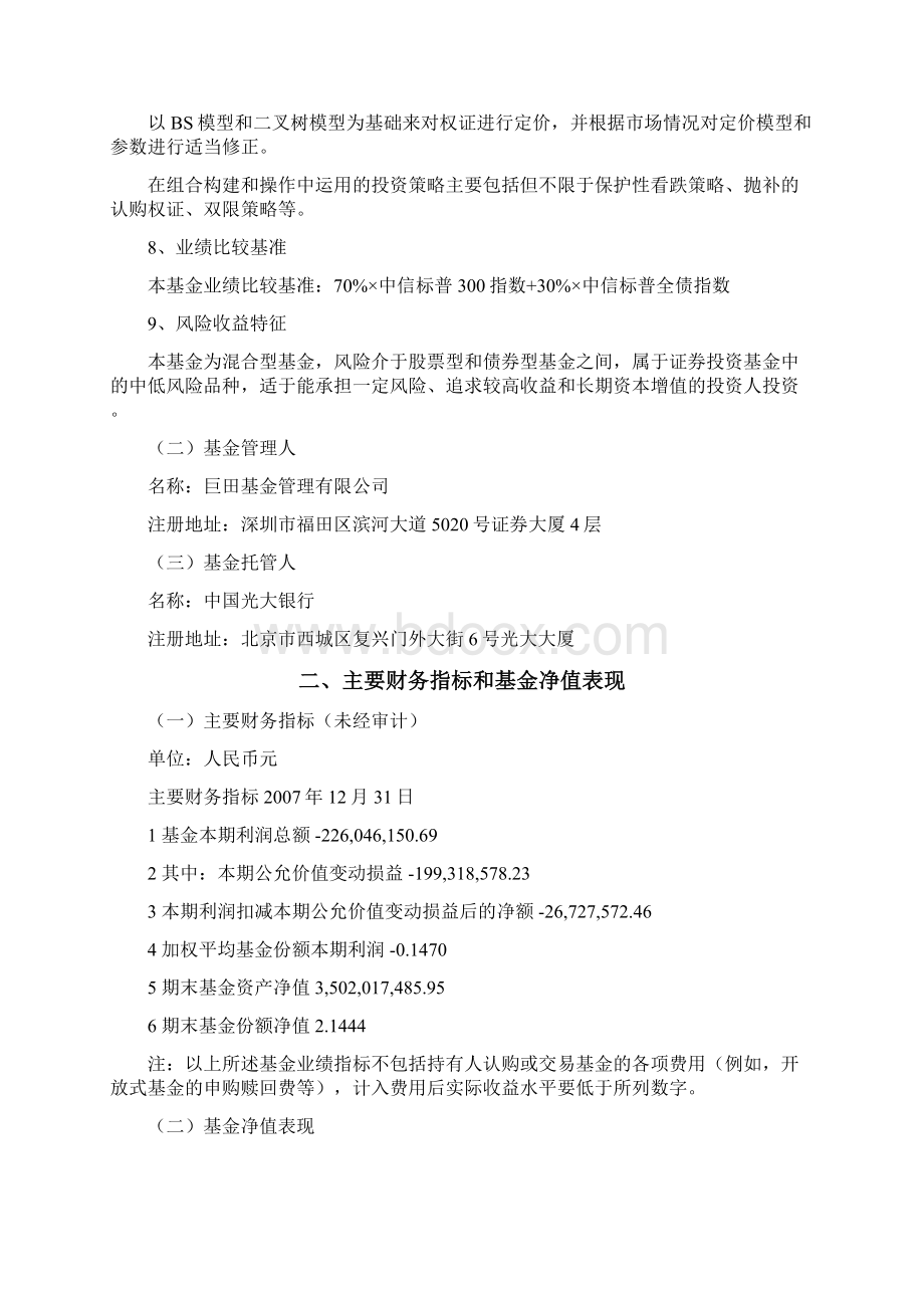 巨田资源优选混合型证券投资基金第四季度报告.docx_第3页