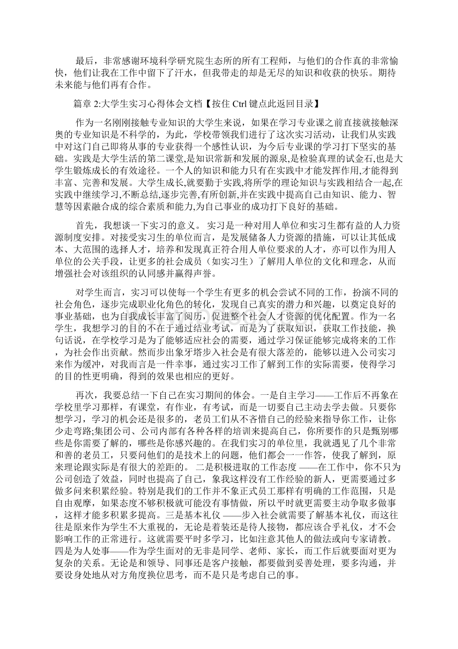 大学生研究院实习心得体会文档4篇Word文件下载.docx_第3页