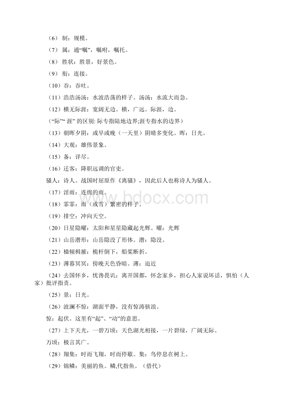 部编版九年级上册语古诗文言文篇目+知识点.docx_第2页