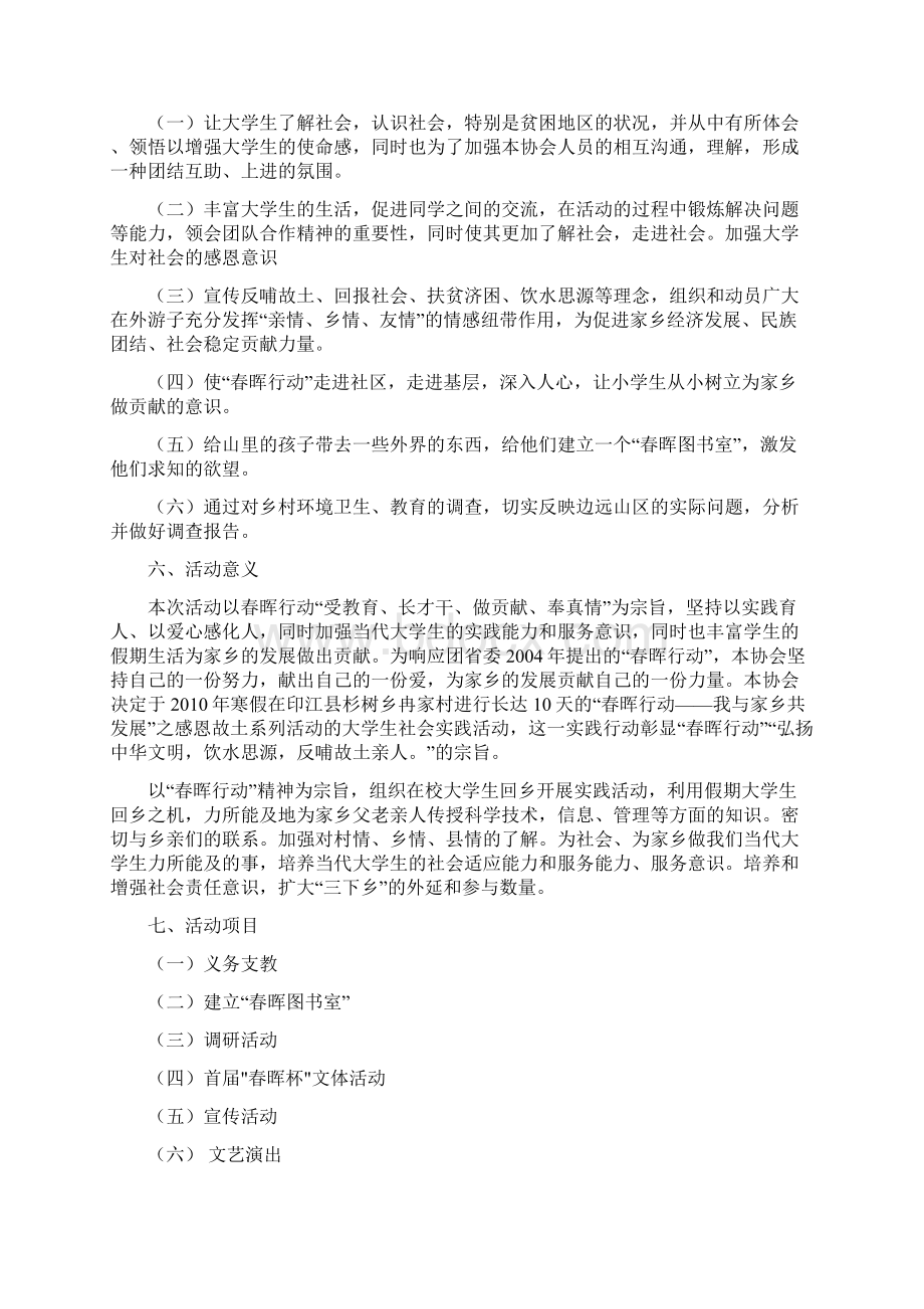 春晖行动策划书文档格式.docx_第3页