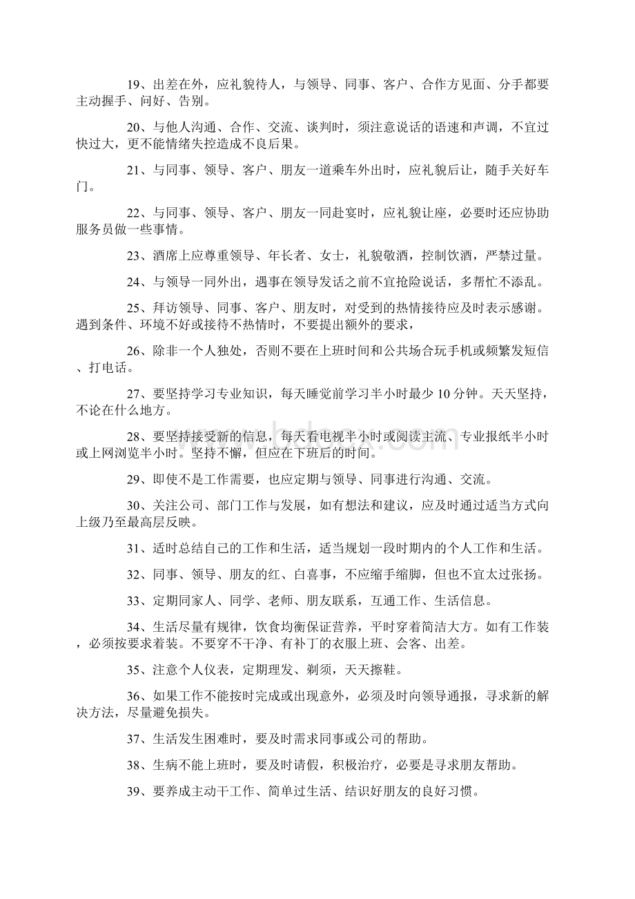 实习生40个注意事项.docx_第2页