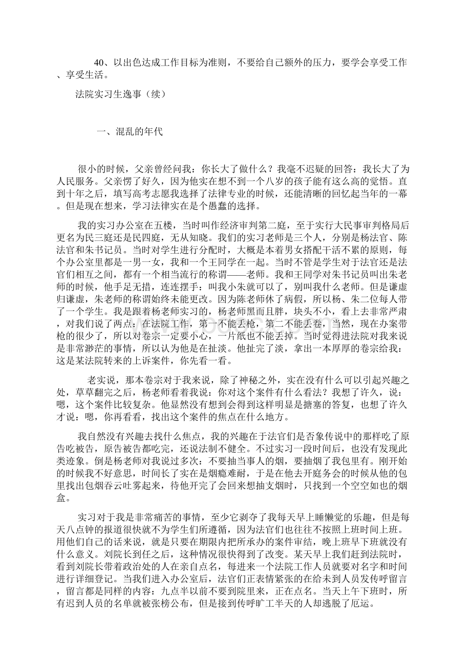 实习生40个注意事项.docx_第3页