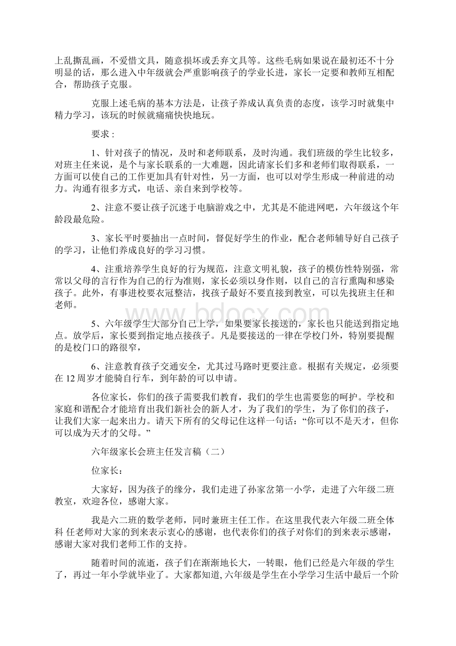 六年级家长会班主任发言稿.docx_第3页