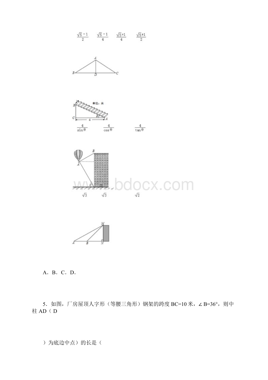 初中数学三角函数综合练习题Word格式.docx_第3页