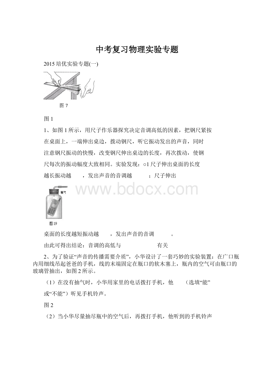 中考复习物理实验专题Word文档格式.docx