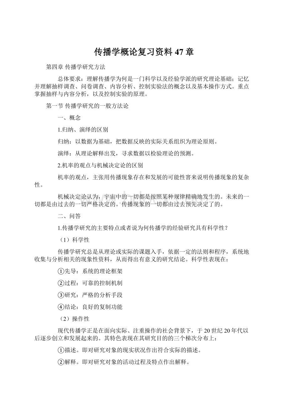 传播学概论复习资料47章.docx