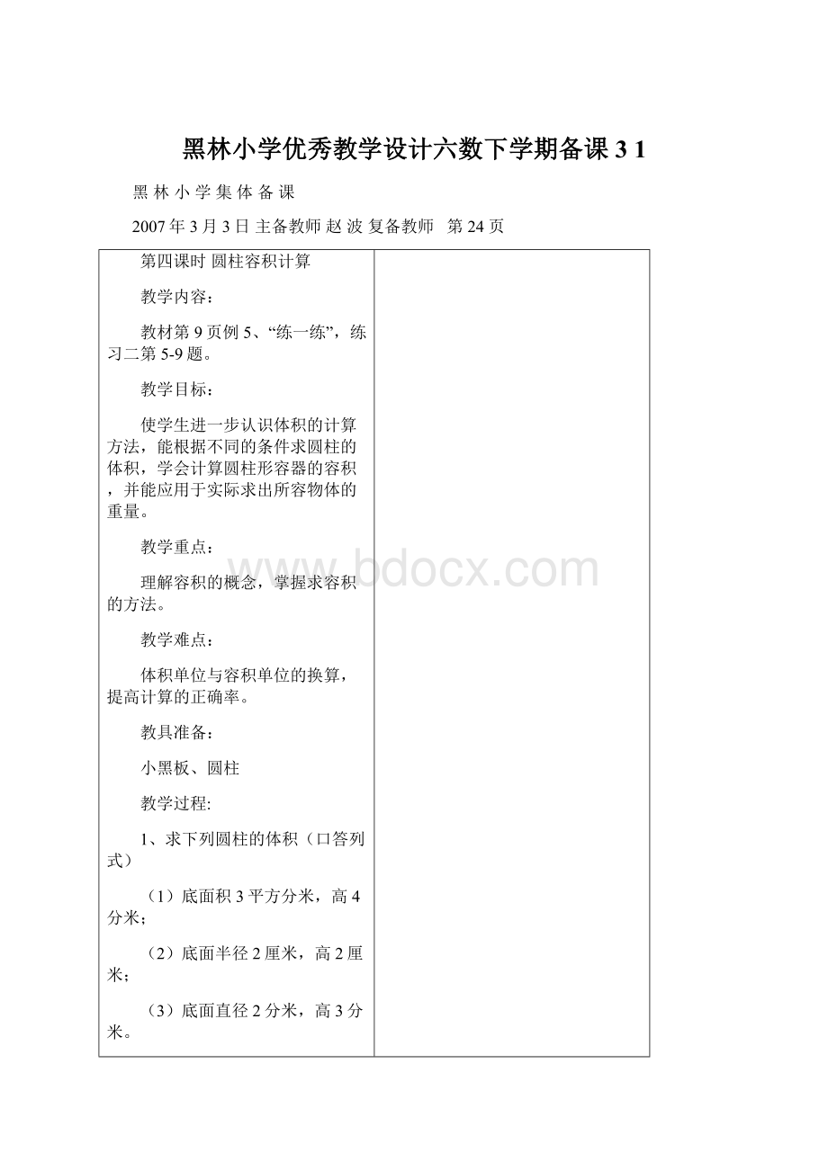 黑林小学优秀教学设计六数下学期备课3 1.docx_第1页