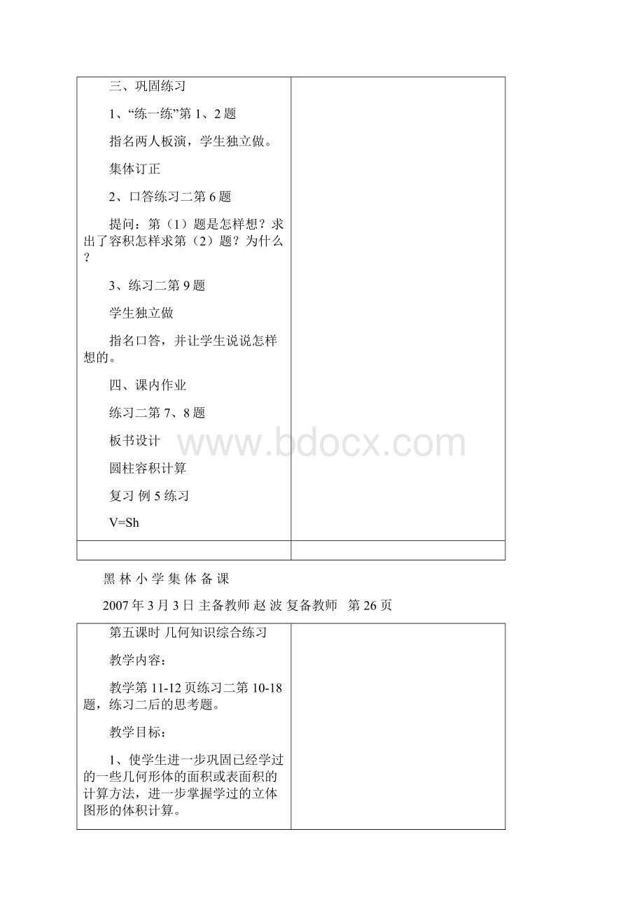 黑林小学优秀教学设计六数下学期备课3 1.docx_第3页