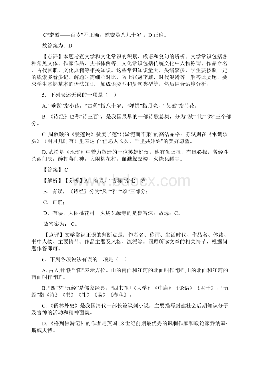 部编中考 语文 文化常识专项训练及解析Word文档下载推荐.docx_第3页