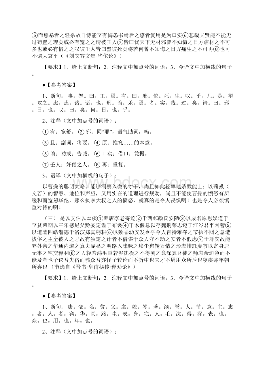 医古文综合练习剖析文档格式.docx_第2页