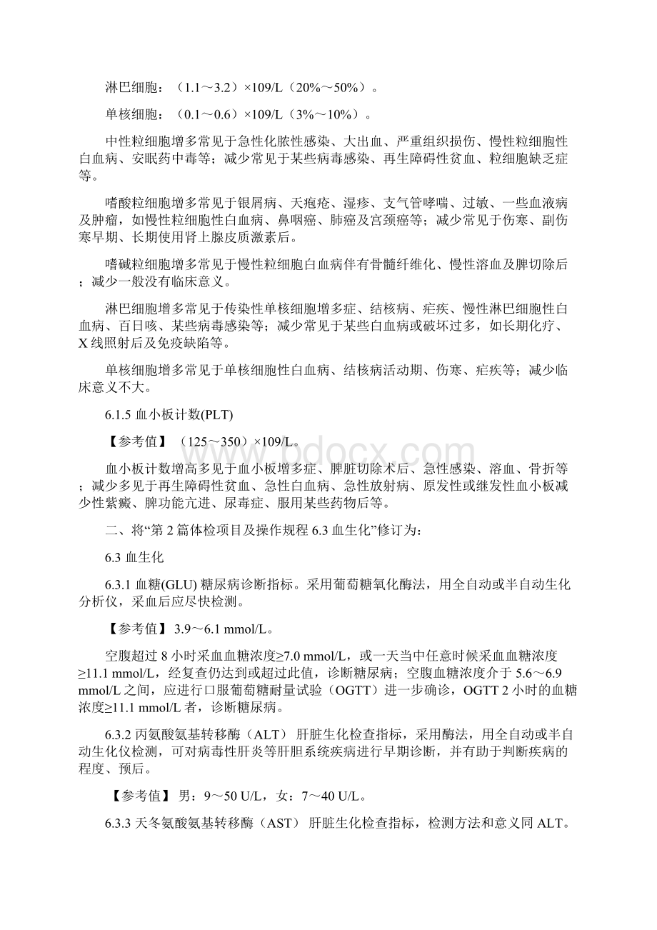 公务员录用体检操作手册试行文档格式.docx_第2页