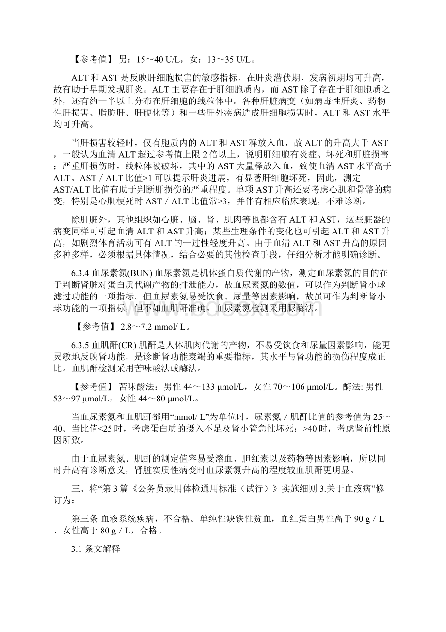 公务员录用体检操作手册试行文档格式.docx_第3页