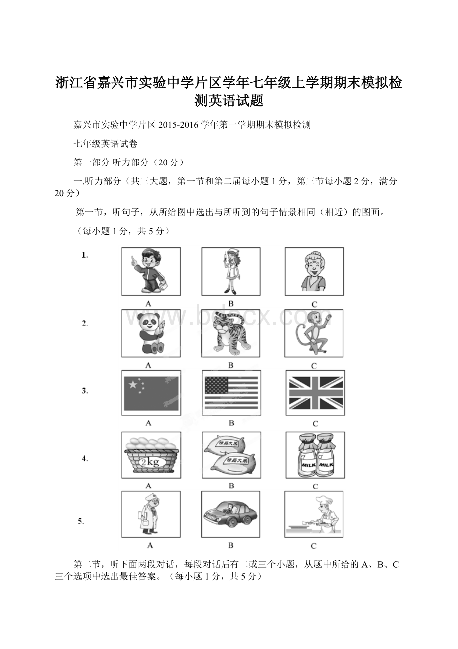 浙江省嘉兴市实验中学片区学年七年级上学期期末模拟检测英语试题.docx