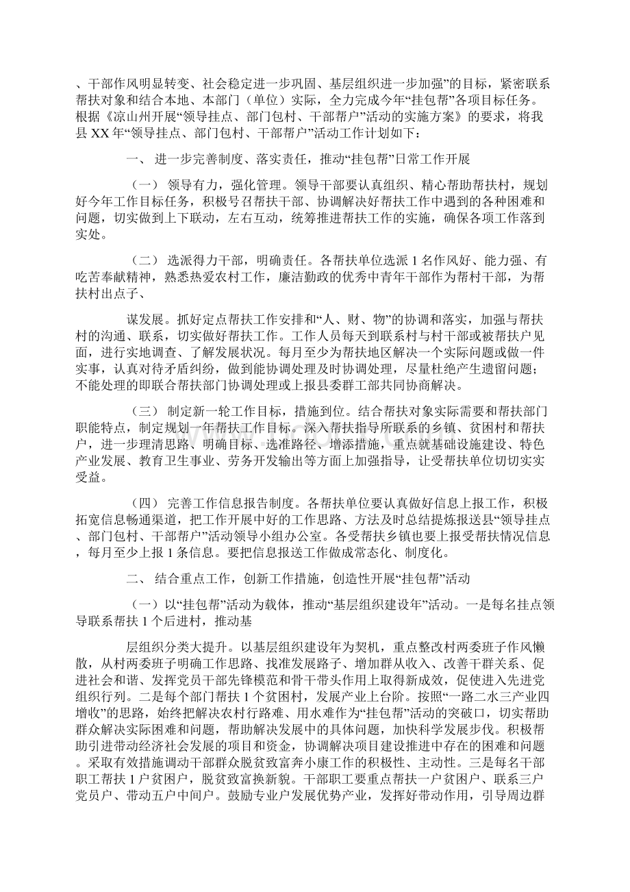 挂包帮工作计划Word格式文档下载.docx_第2页