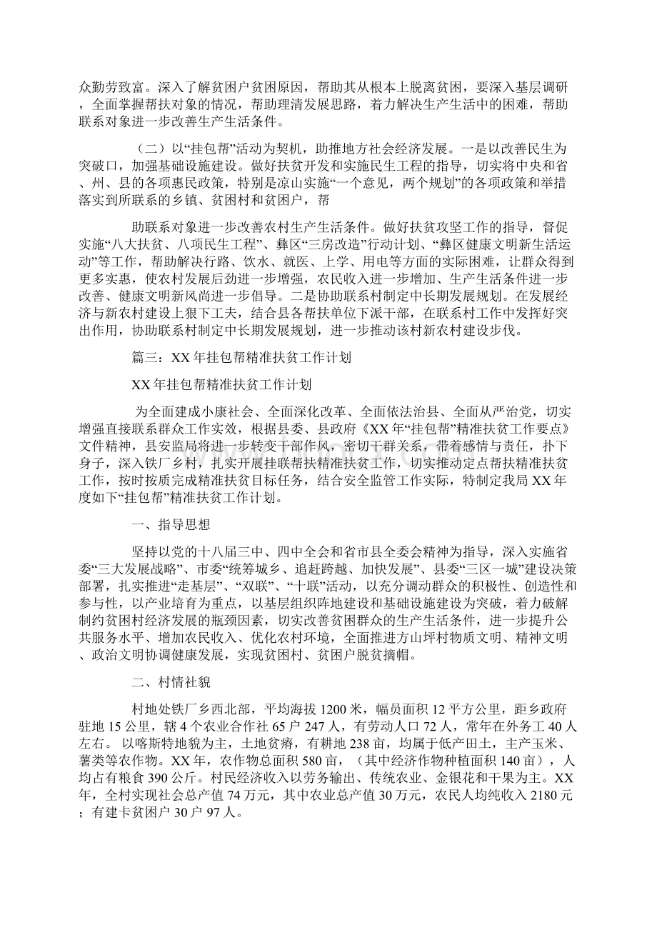 挂包帮工作计划Word格式文档下载.docx_第3页