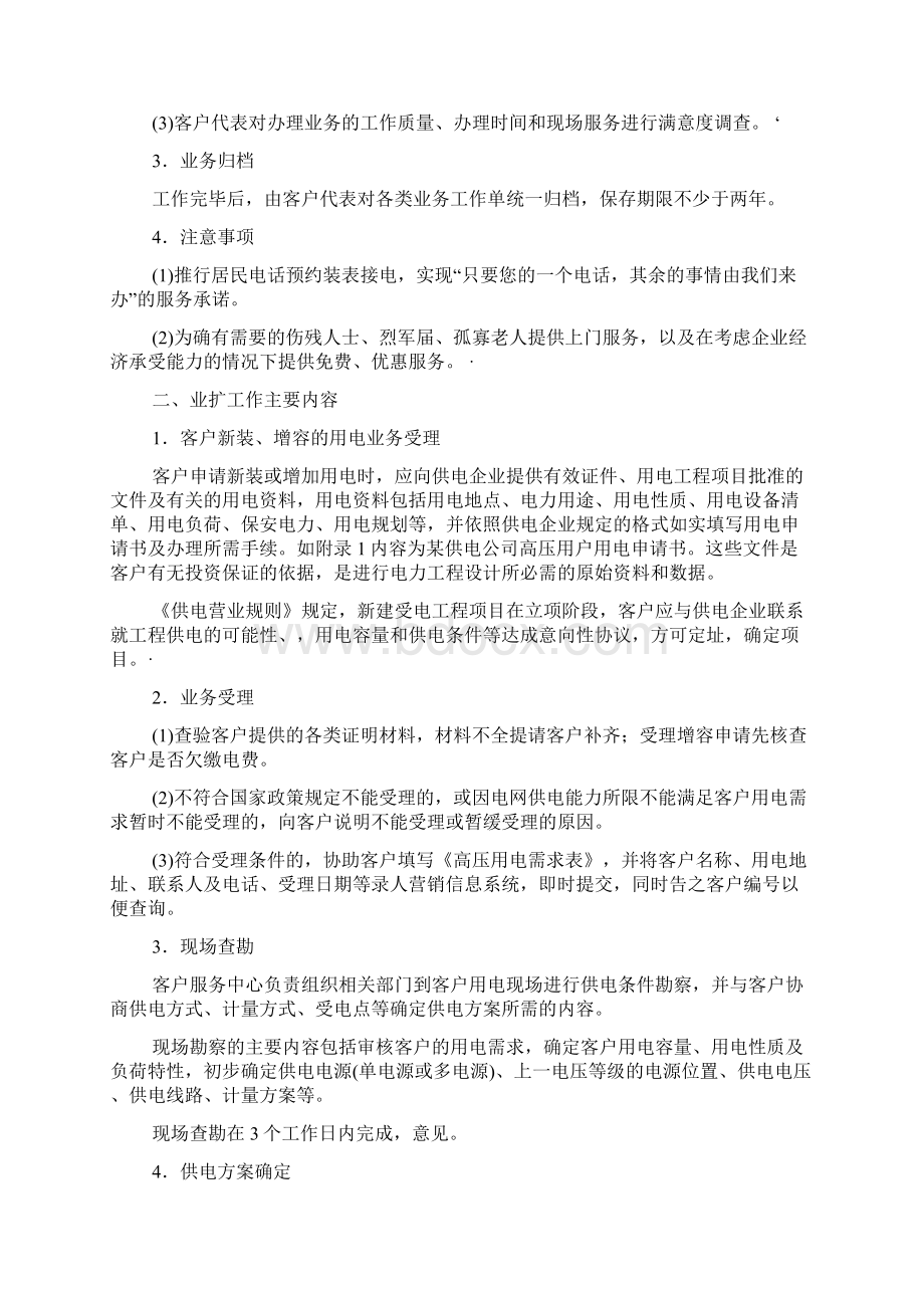 业务扩充又称业扩报装Word下载.docx_第3页